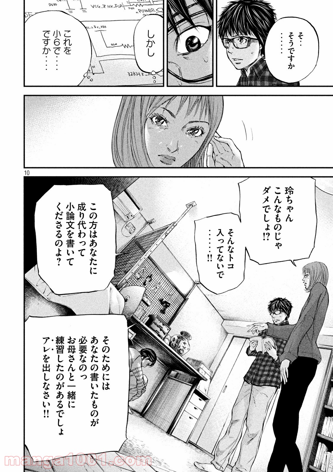 僕はどこから 第5話 - Page 10