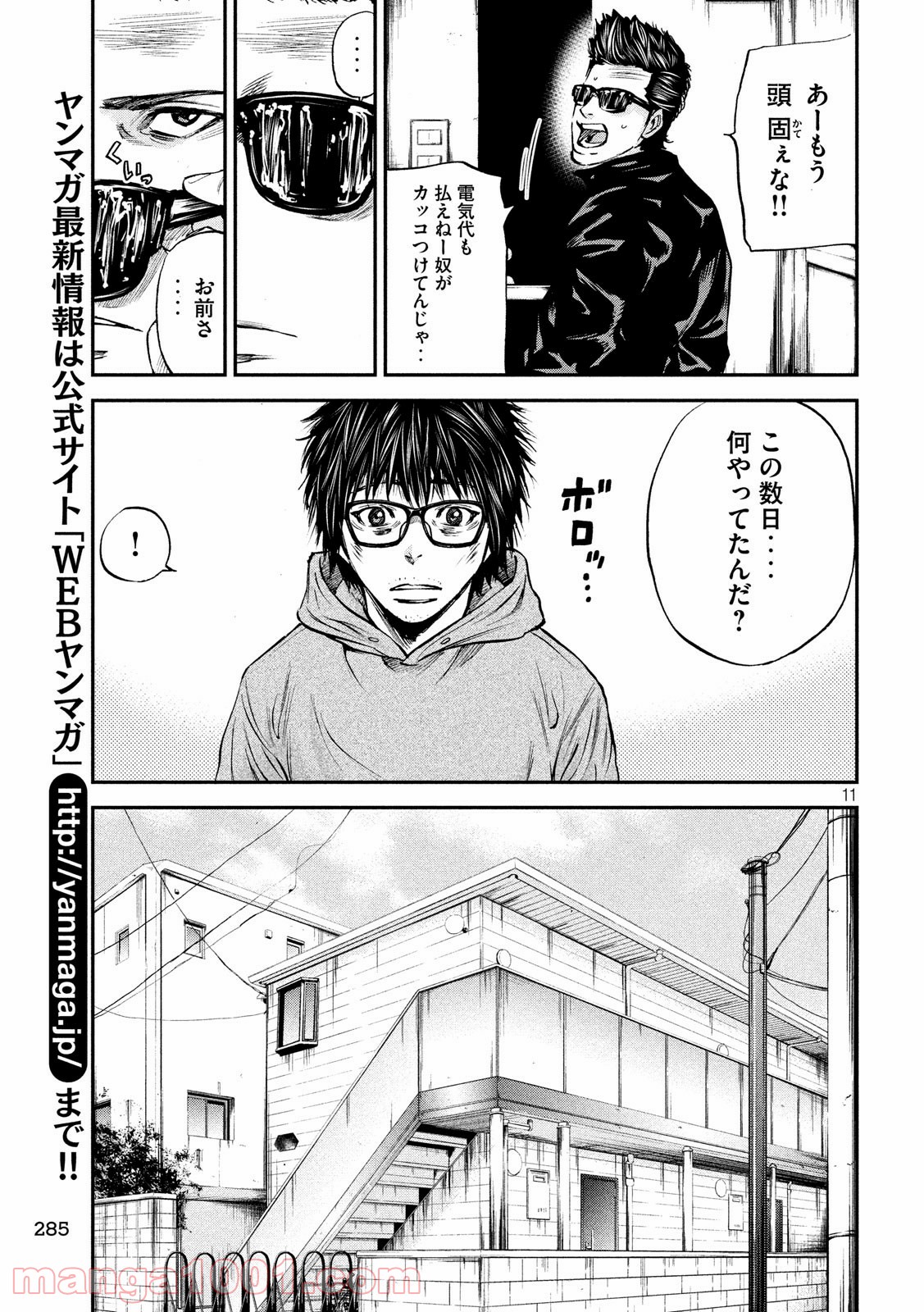 僕はどこから 第33話 - Page 11