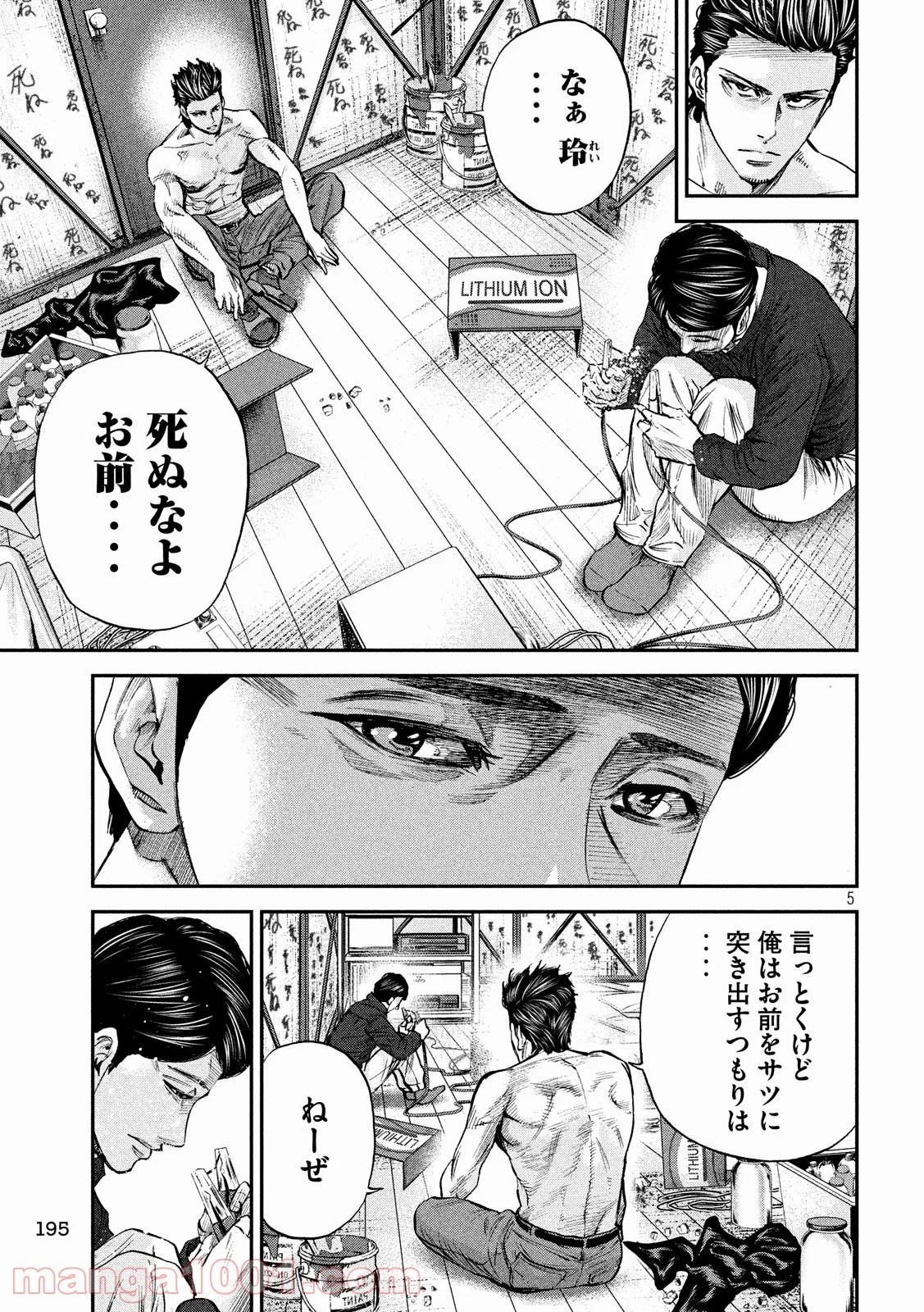 僕はどこから 第28話 - Page 5