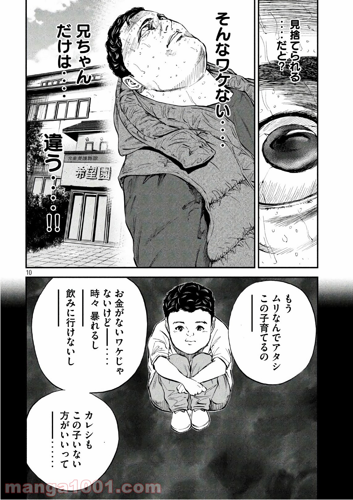 僕はどこから 第25話 - Page 10