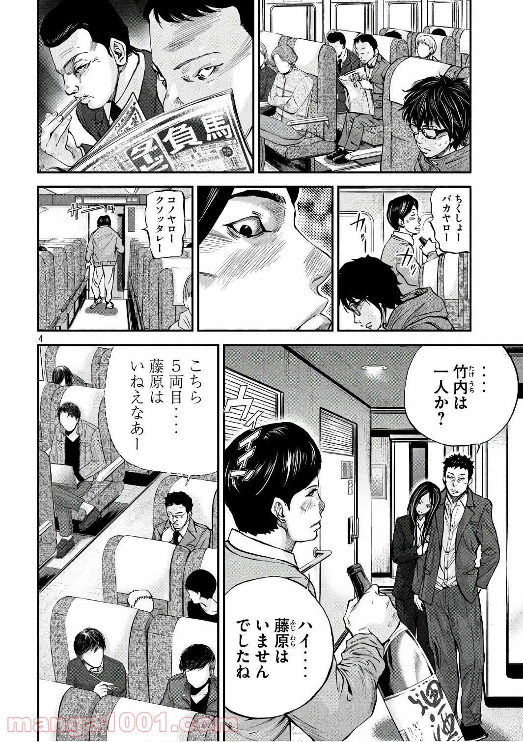 僕はどこから 第18話 - Page 4