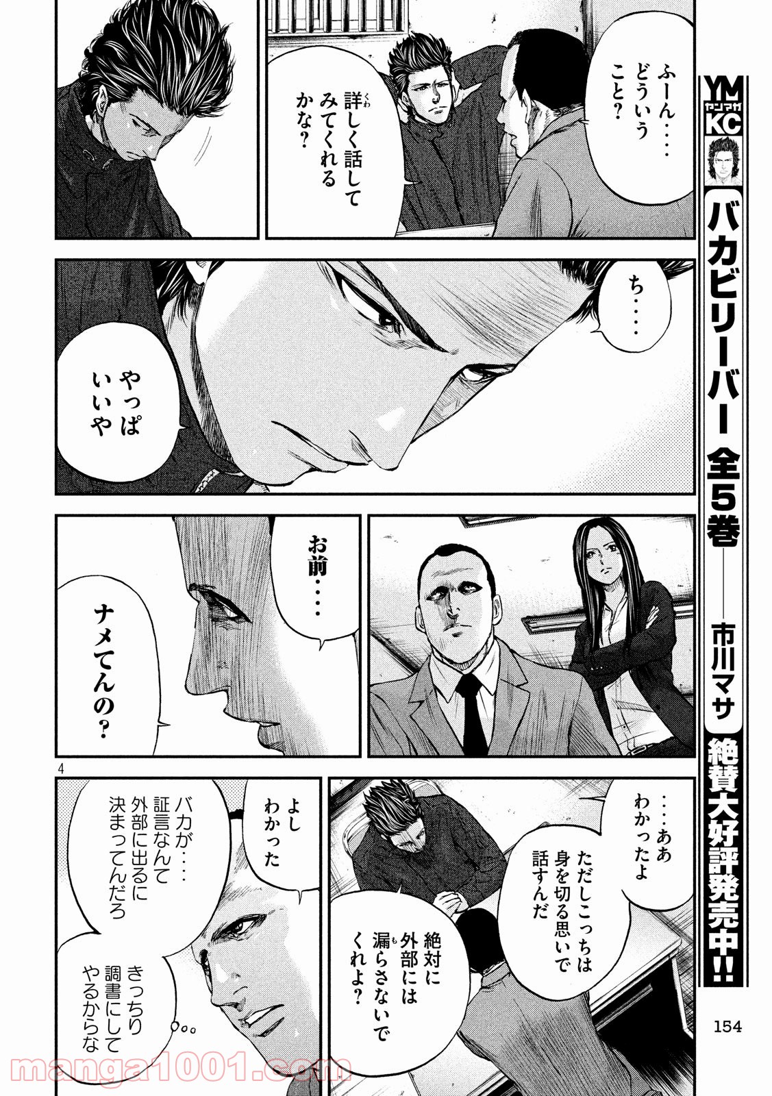 僕はどこから 第10話 - Page 4