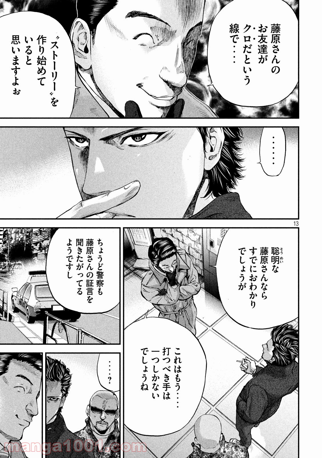 僕はどこから 第9話 - Page 13