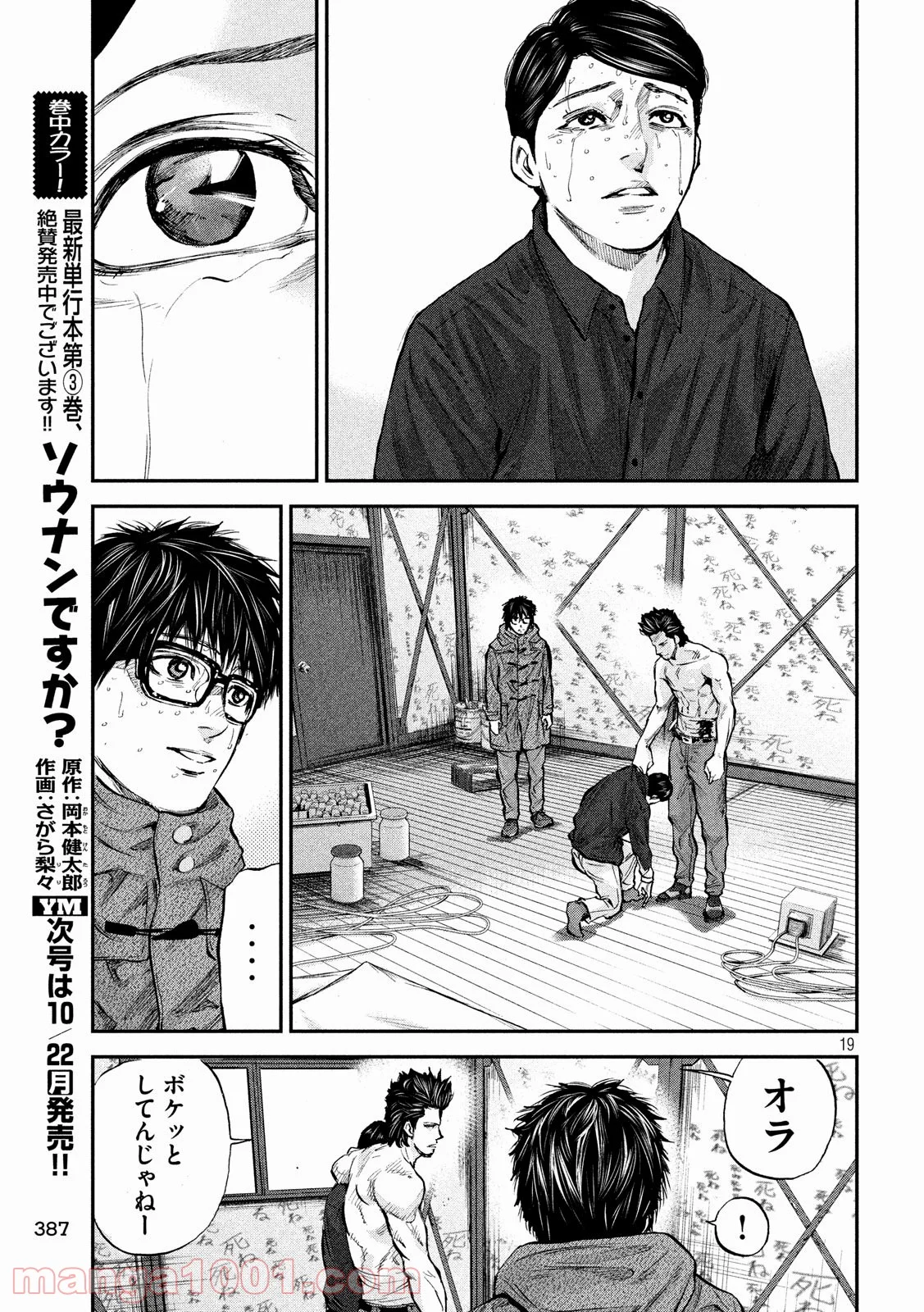 僕はどこから 第31話 - Page 19