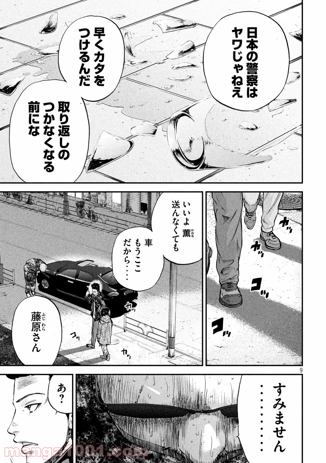 僕はどこから 第13話 - Page 9