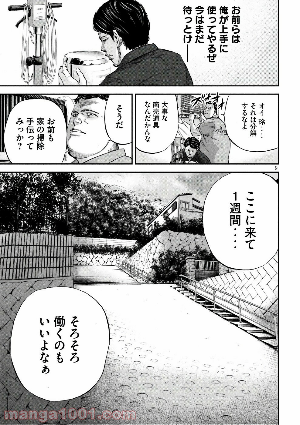 僕はどこから 第15話 - Page 9