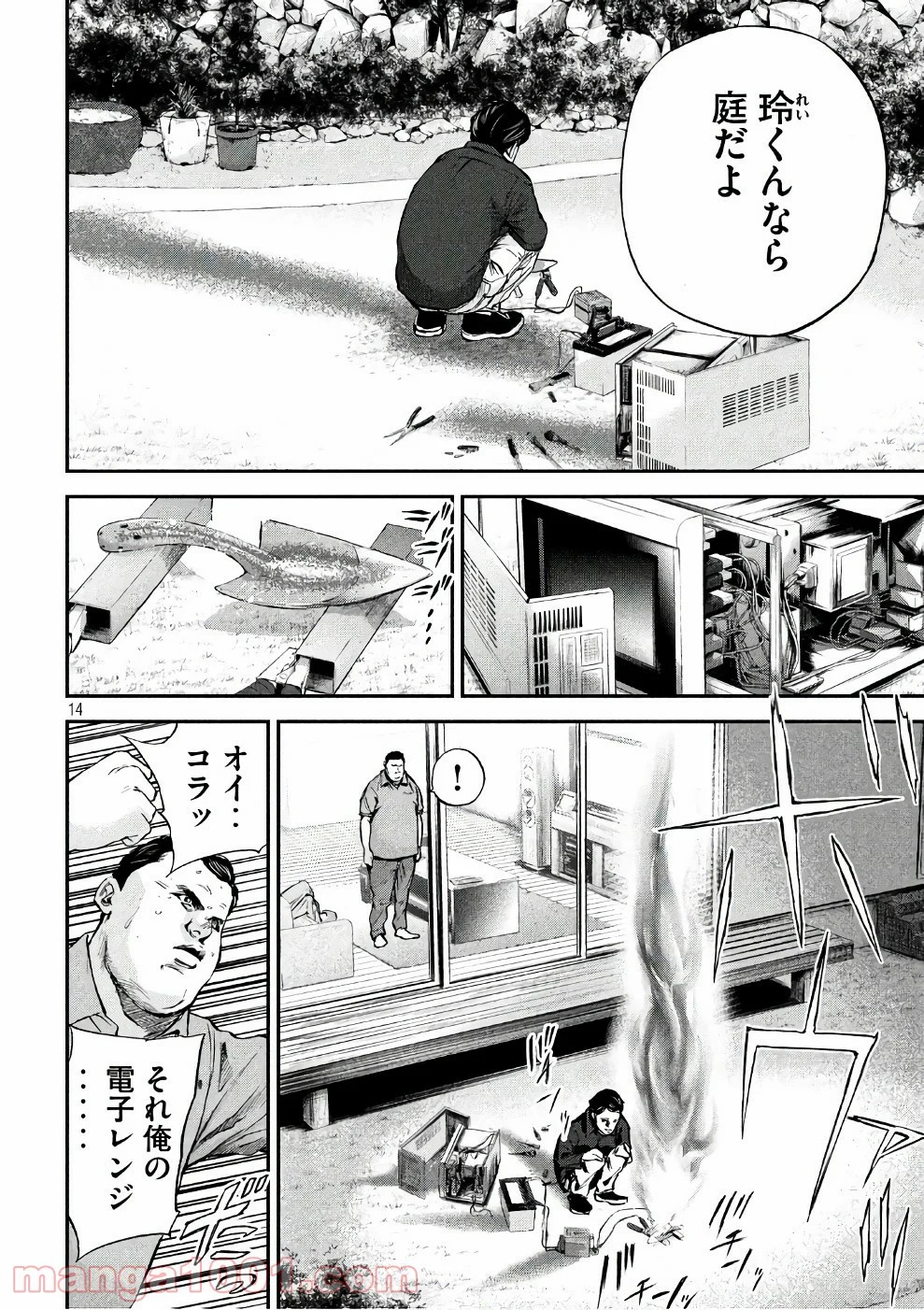 僕はどこから 第14話 - Page 14