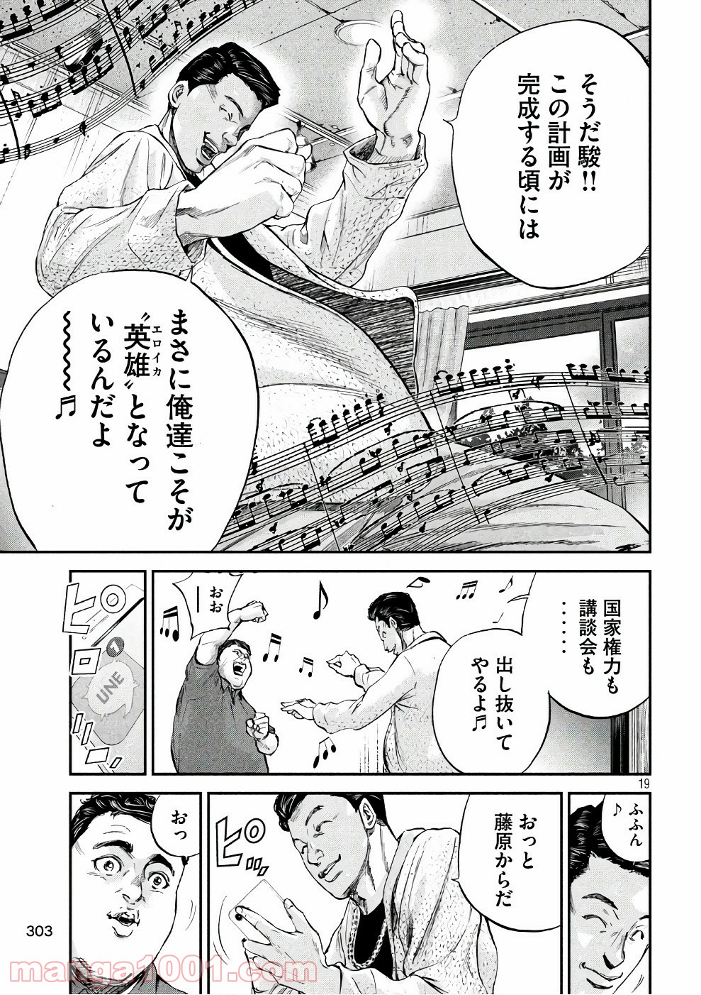 僕はどこから 第14話 - Page 19