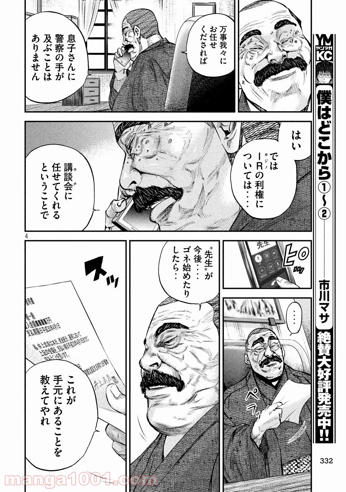 僕はどこから 第32話 - Page 4