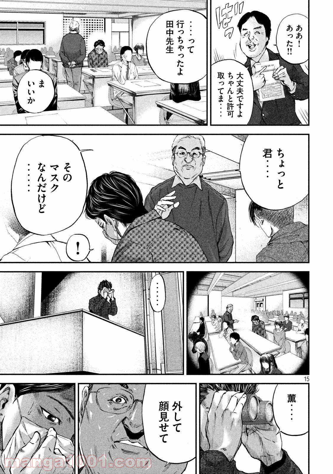 僕はどこから 第6話 - Page 15