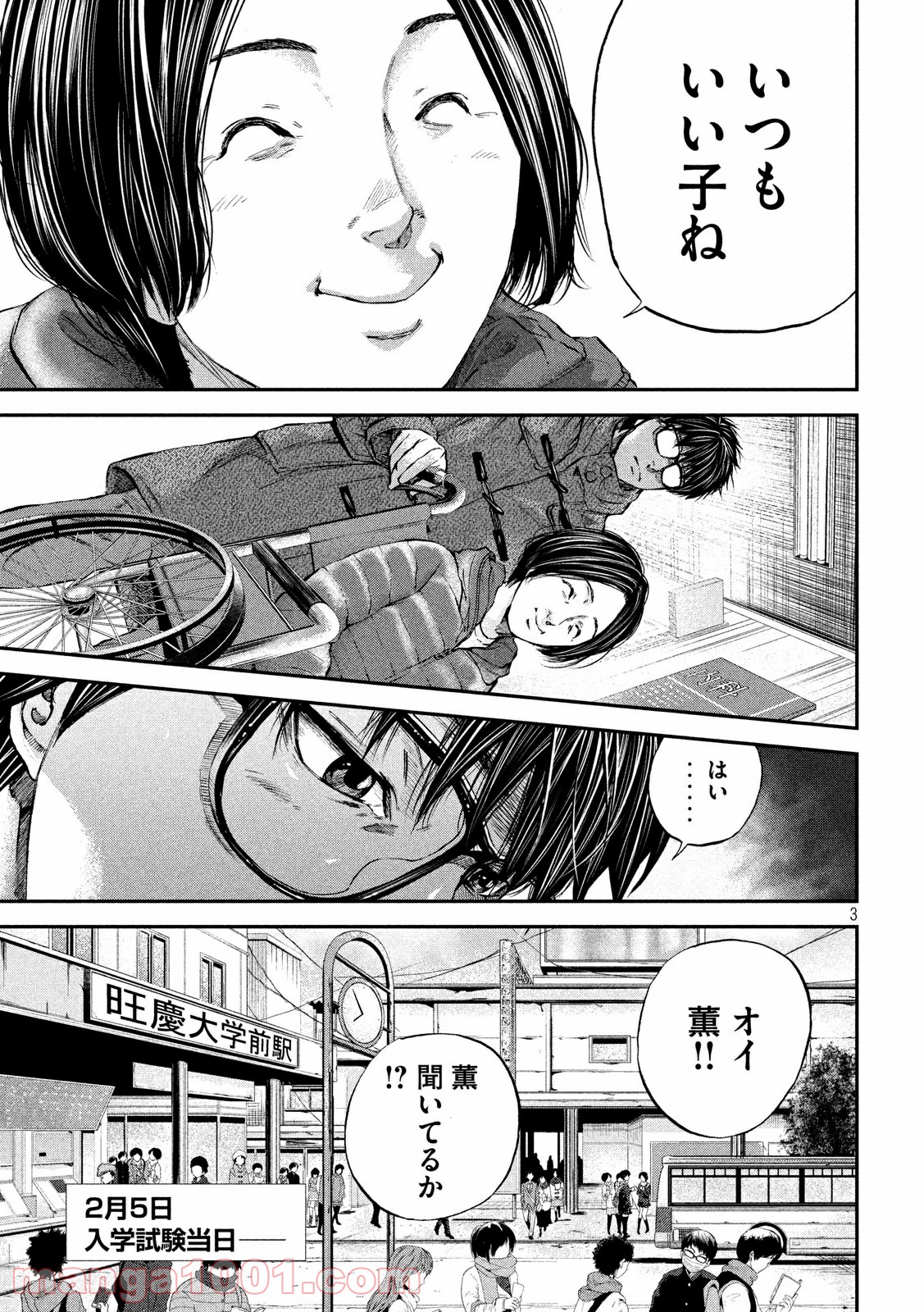 僕はどこから 第6話 - Page 3