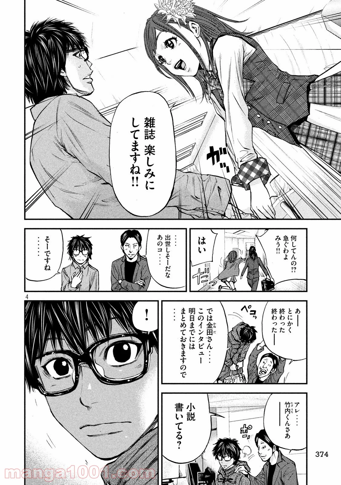 僕はどこから 第34話 - Page 4