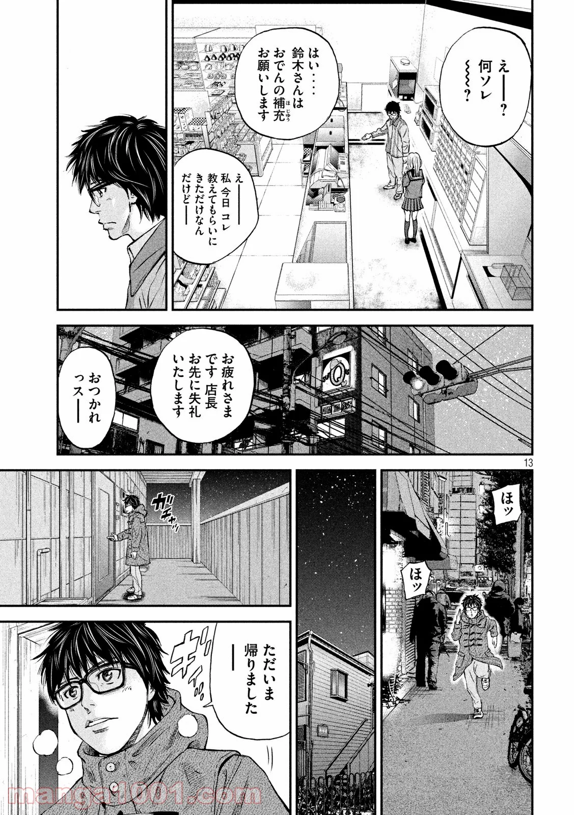 僕はどこから 第1話 - Page 13