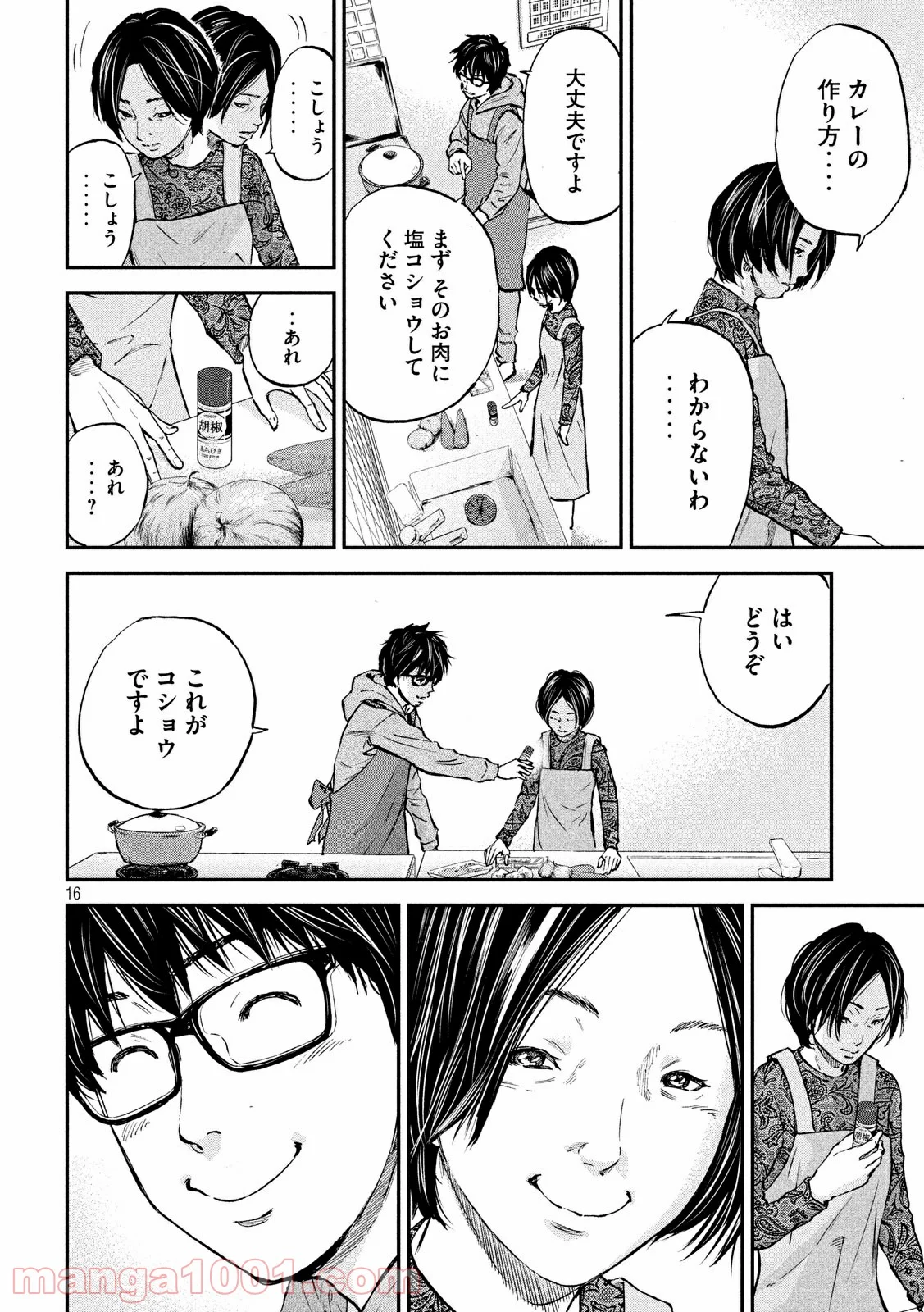 僕はどこから 第1話 - Page 16