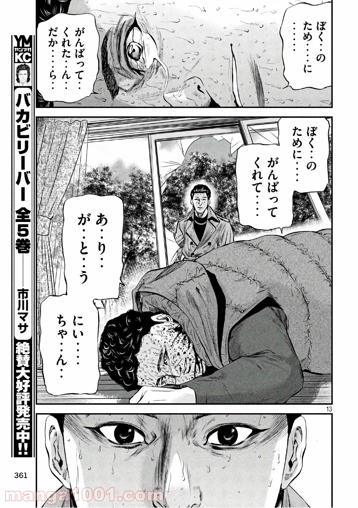 僕はどこから - 第27話 - Page 13