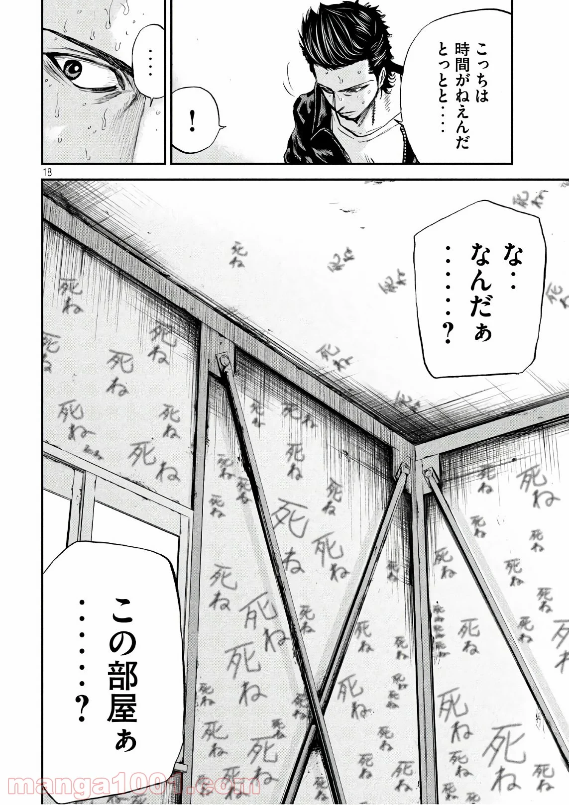 僕はどこから 第27話 - Page 18