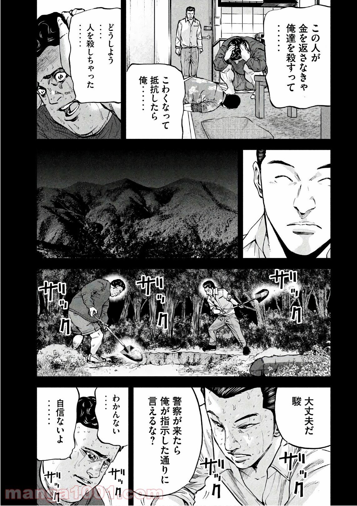 僕はどこから 第26話 - Page 7