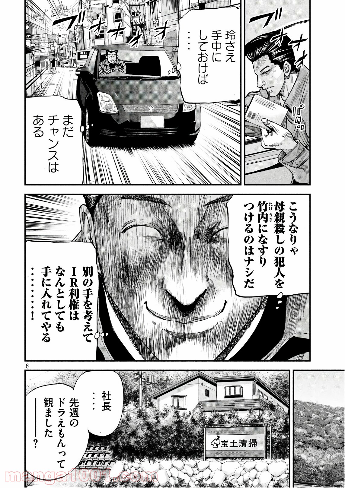 僕はどこから 第22話 - Page 6