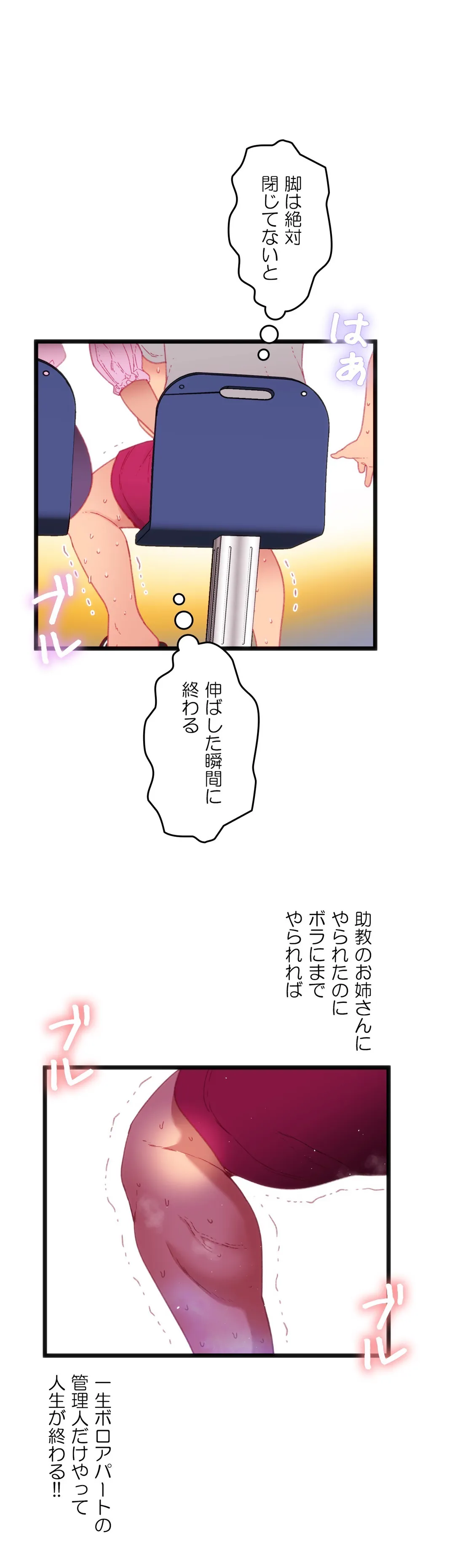 肉体ゲーム 第15話 - Page 36