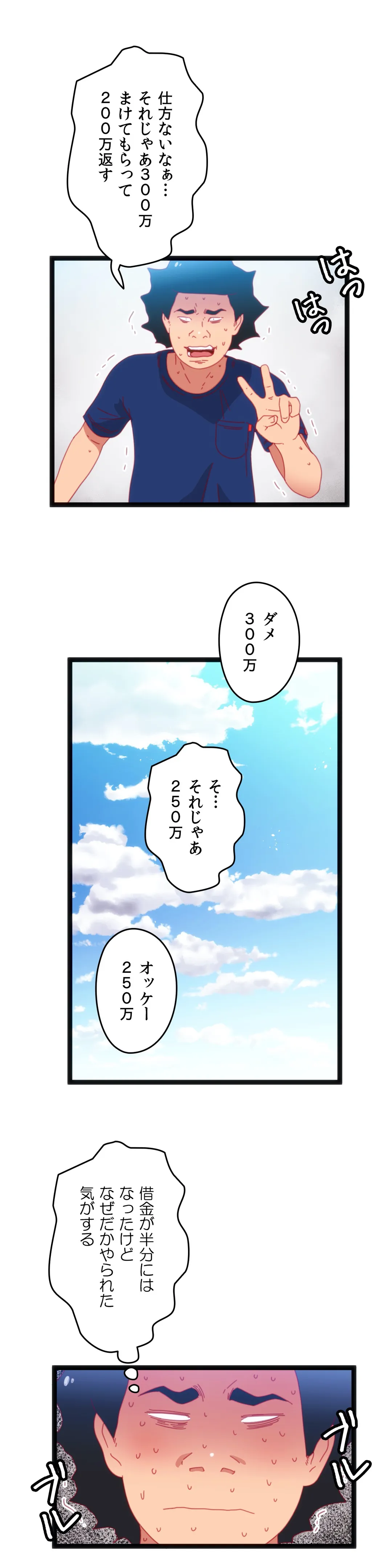 肉体ゲーム 第37話 - Page 19