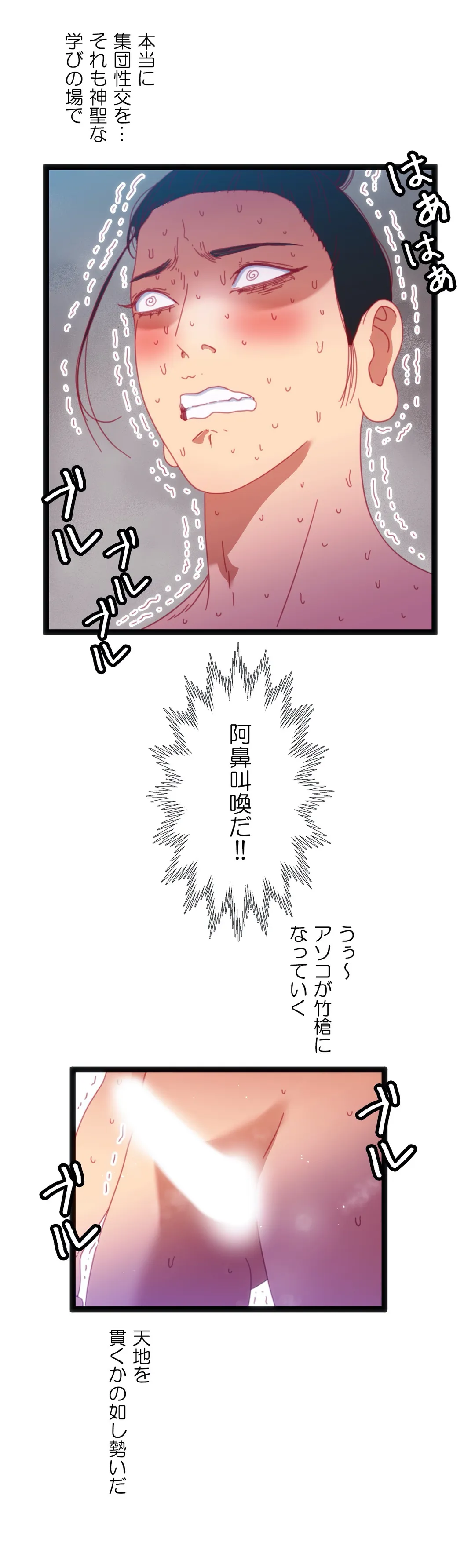 肉体ゲーム 第35話 - Page 2