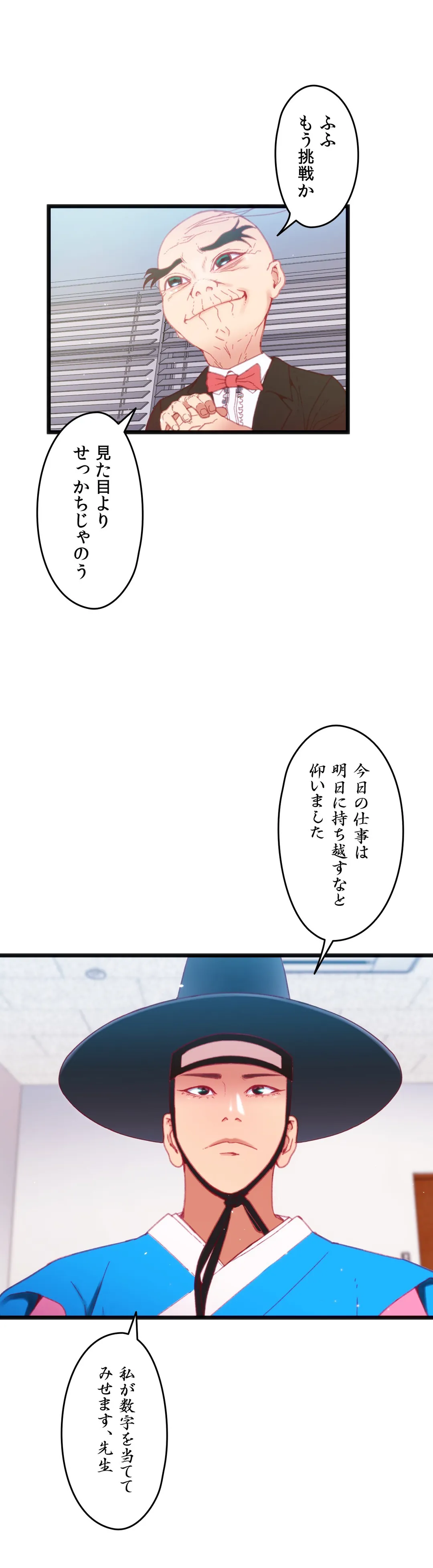 肉体ゲーム 第17話 - Page 5