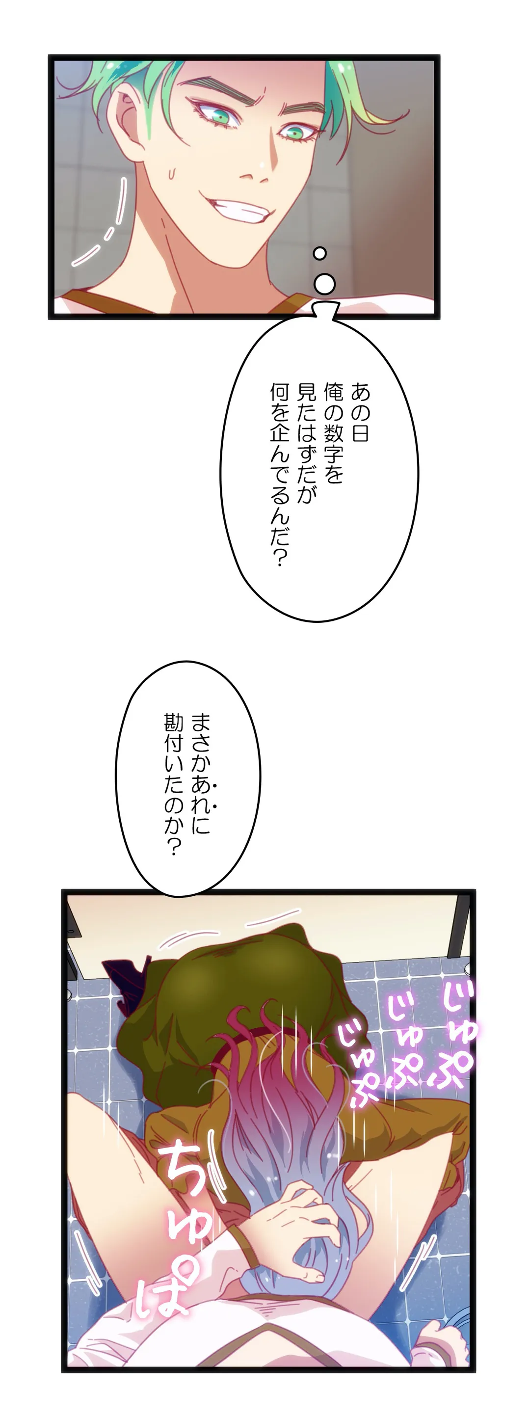 肉体ゲーム 第46話 - Page 21