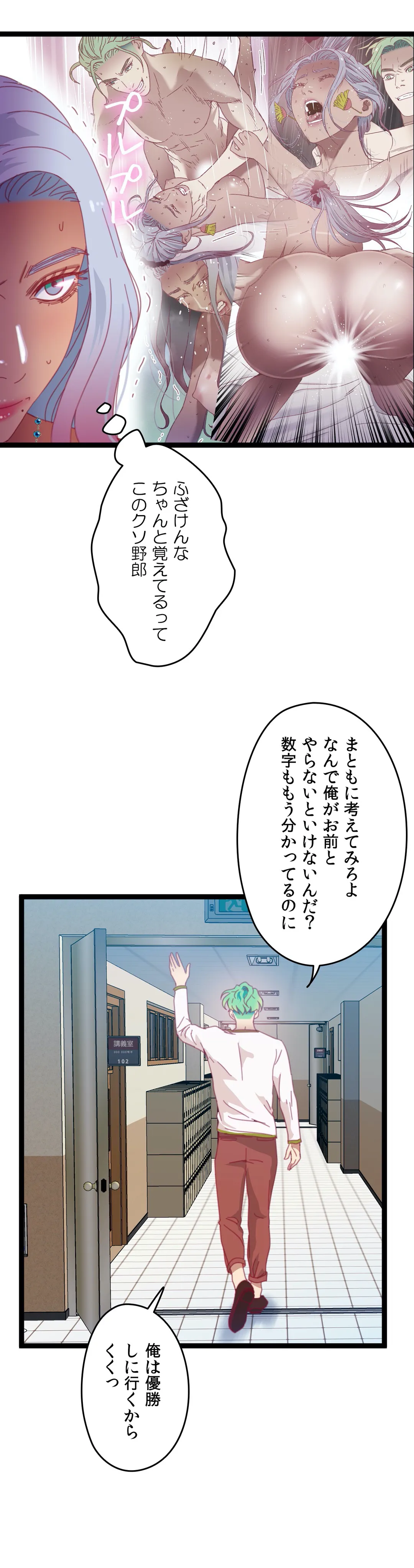 肉体ゲーム 第45話 - Page 32