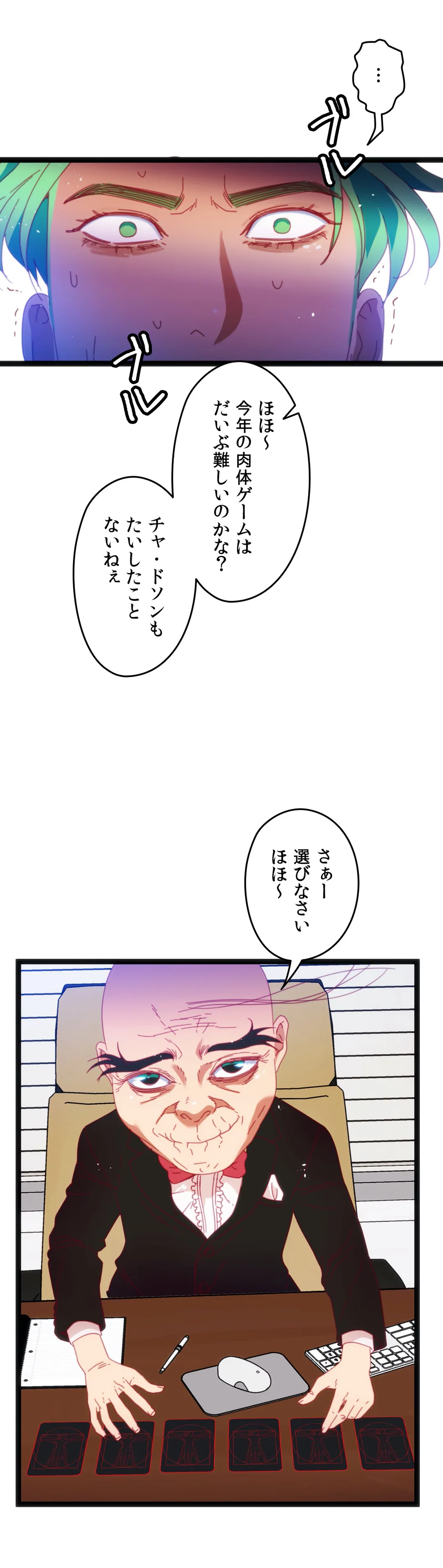 肉体ゲーム 第47話 - Page 32