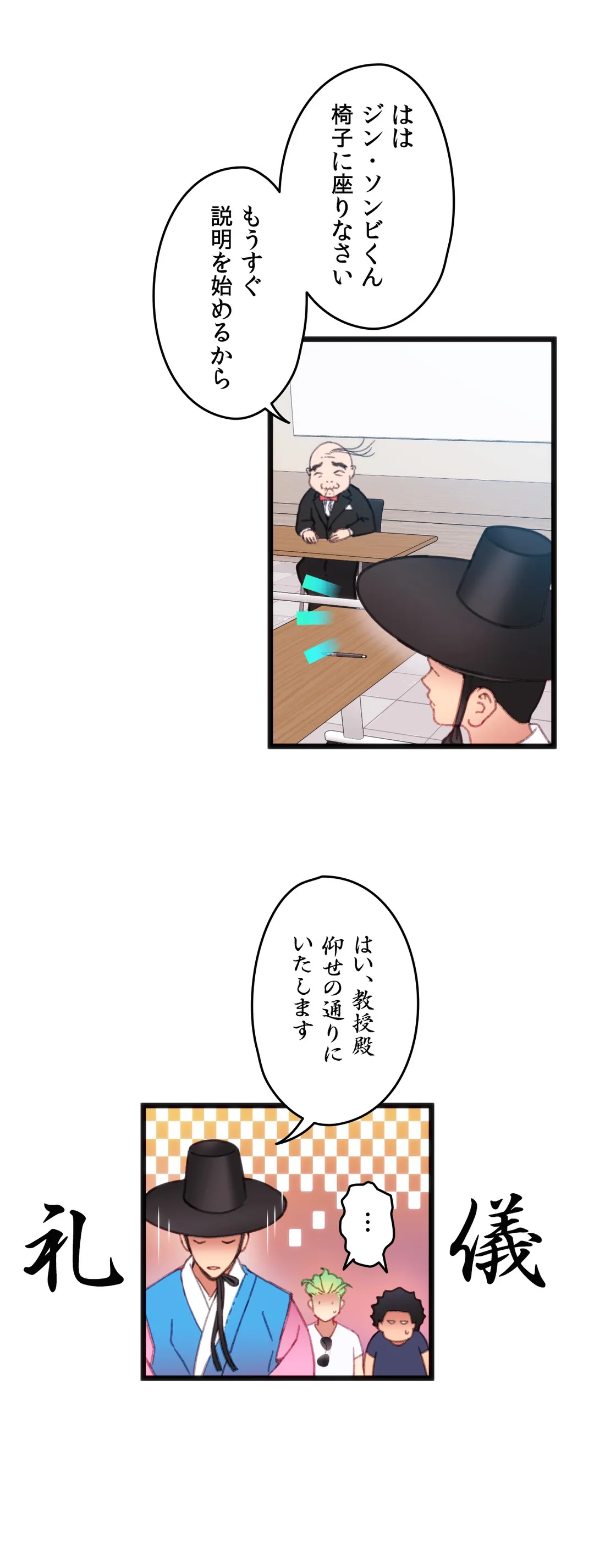 肉体ゲーム 第6話 - Page 29