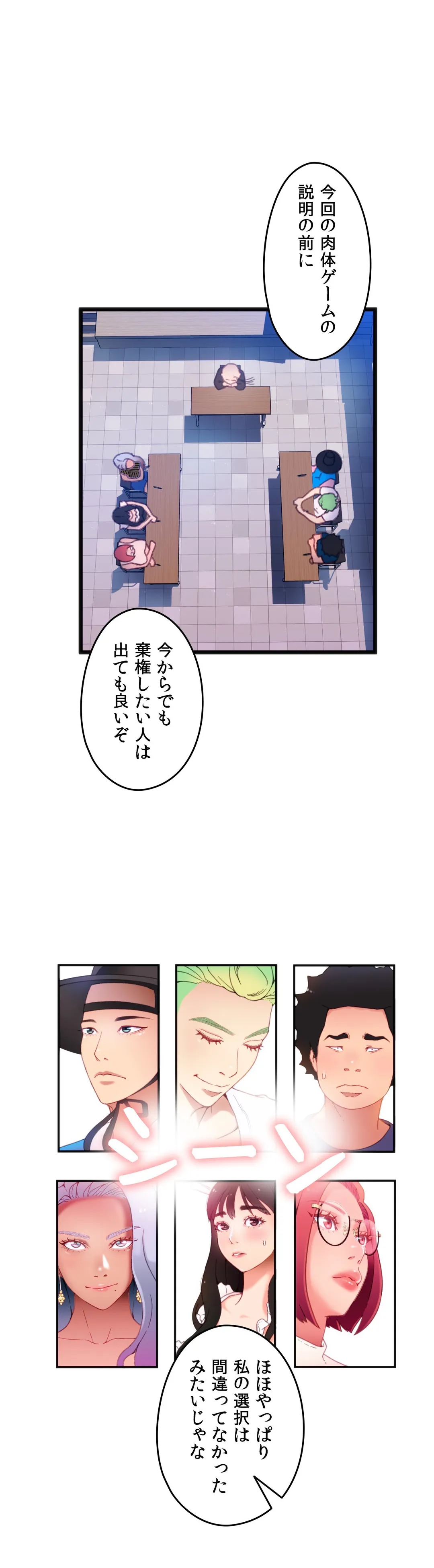 肉体ゲーム - 第7話 - Page 1