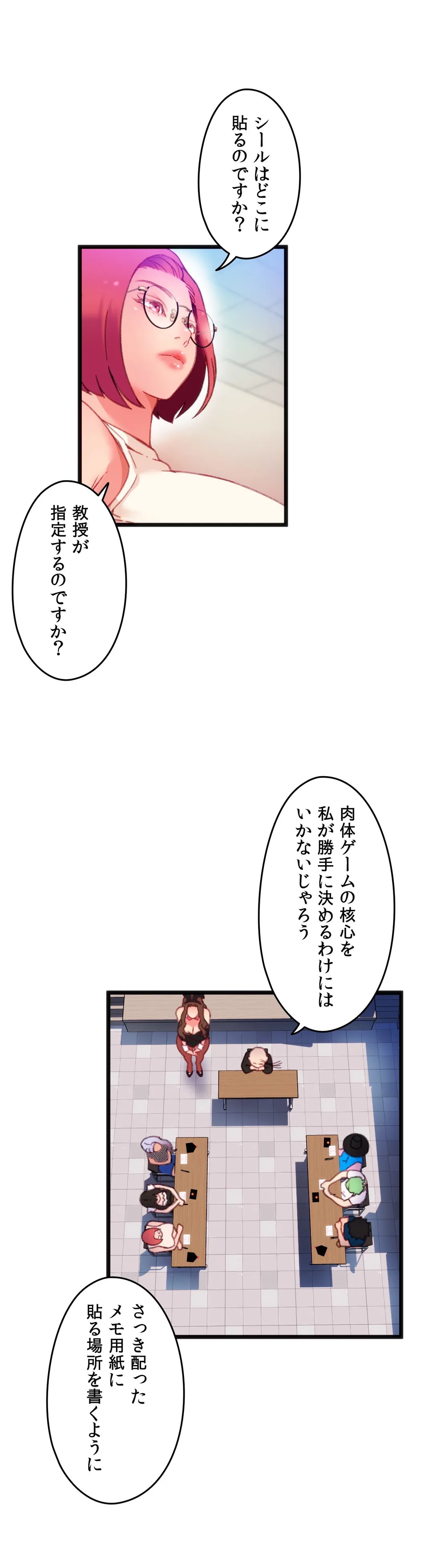 肉体ゲーム 第7話 - Page 38