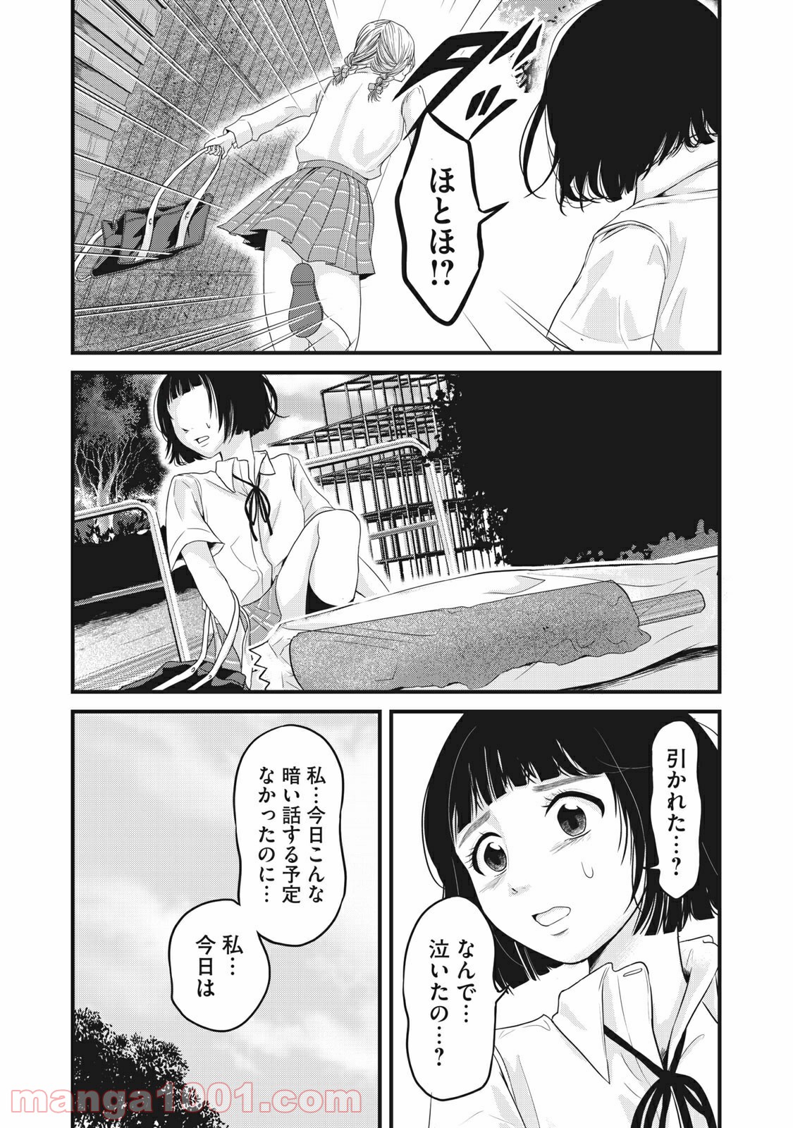 事件はスカートの中で 第16話 - Page 18