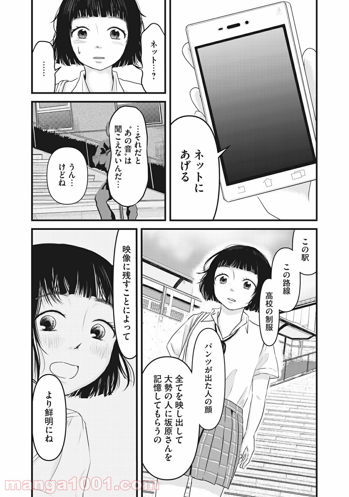 事件はスカートの中で 第9話 - Page 14