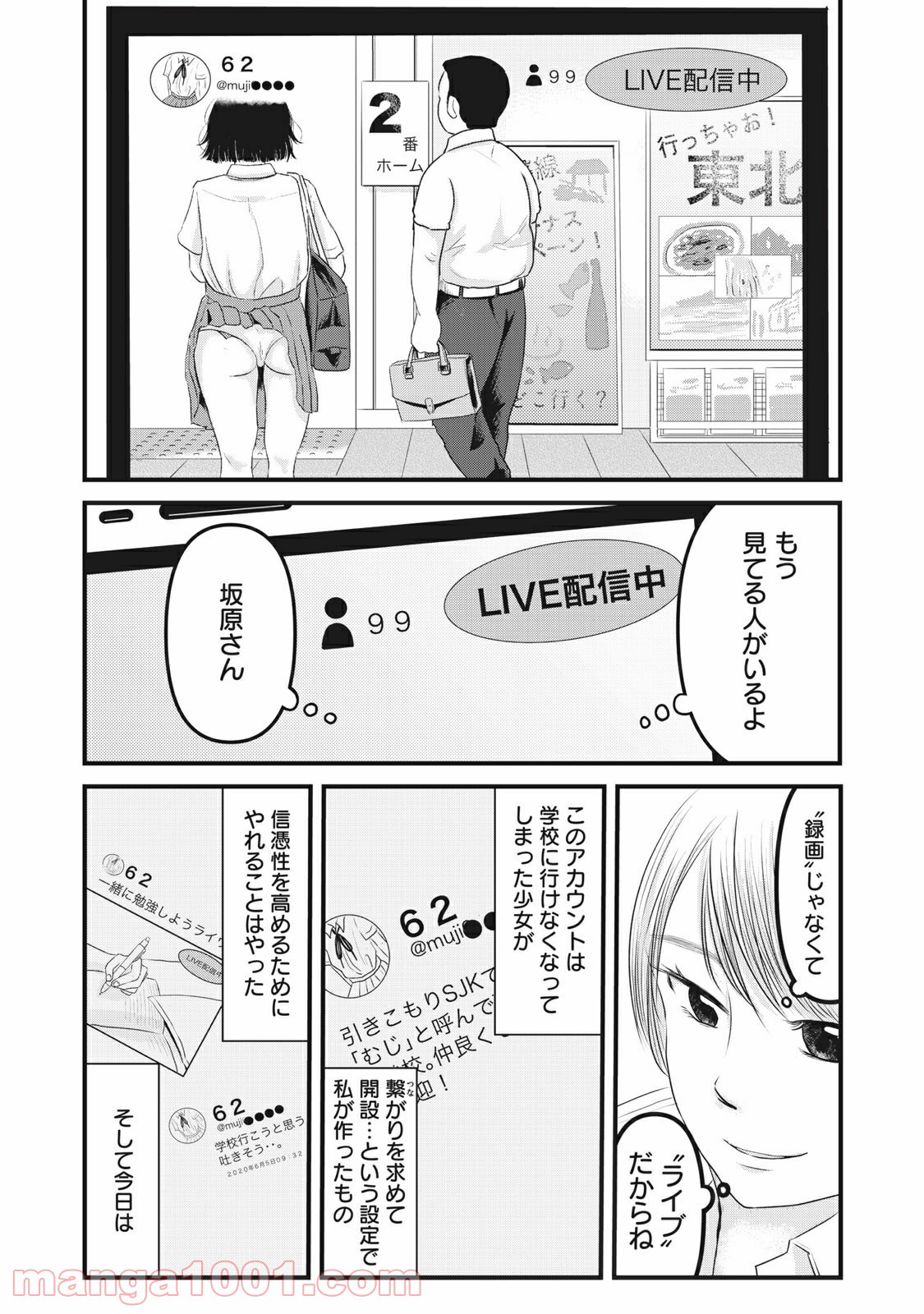 事件はスカートの中で 第9話 - Page 20