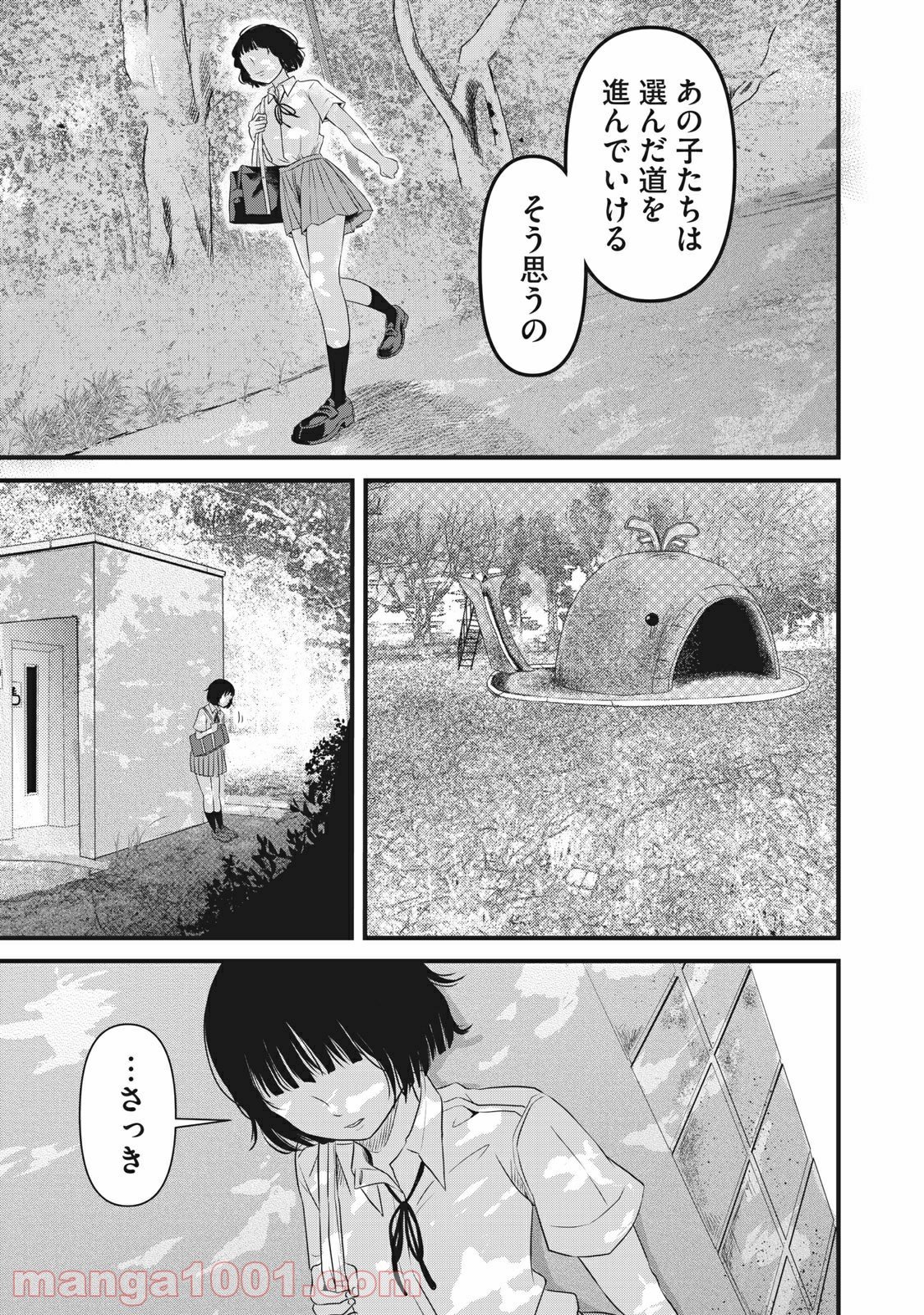 事件はスカートの中で 第25話 - Page 15