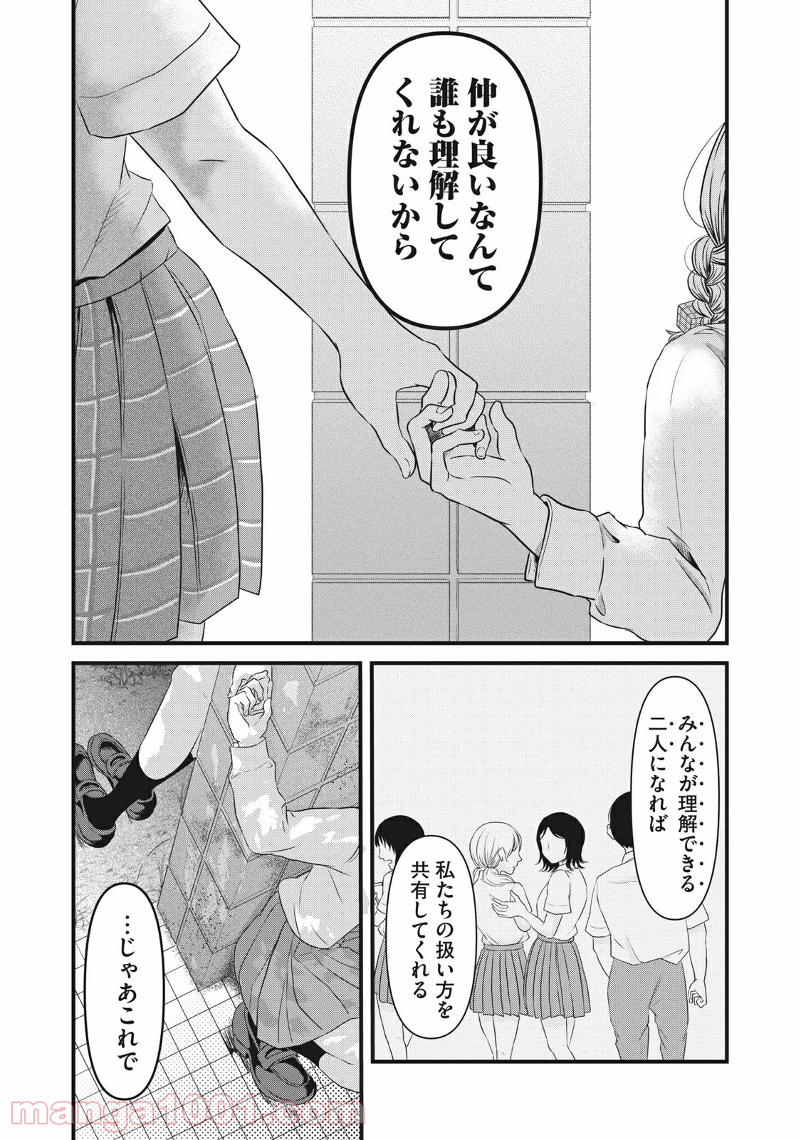 事件はスカートの中で - 第25話 - Page 18