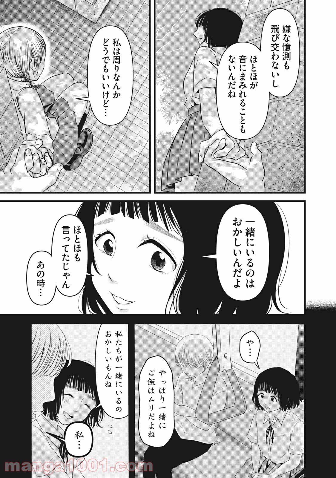 事件はスカートの中で 第25話 - Page 19