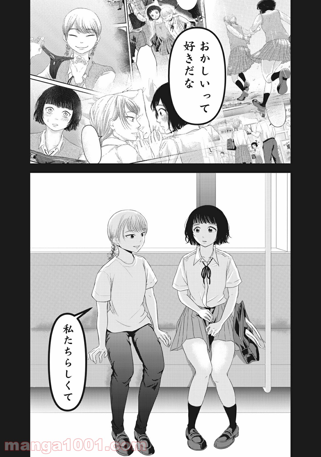 事件はスカートの中で 第25話 - Page 20