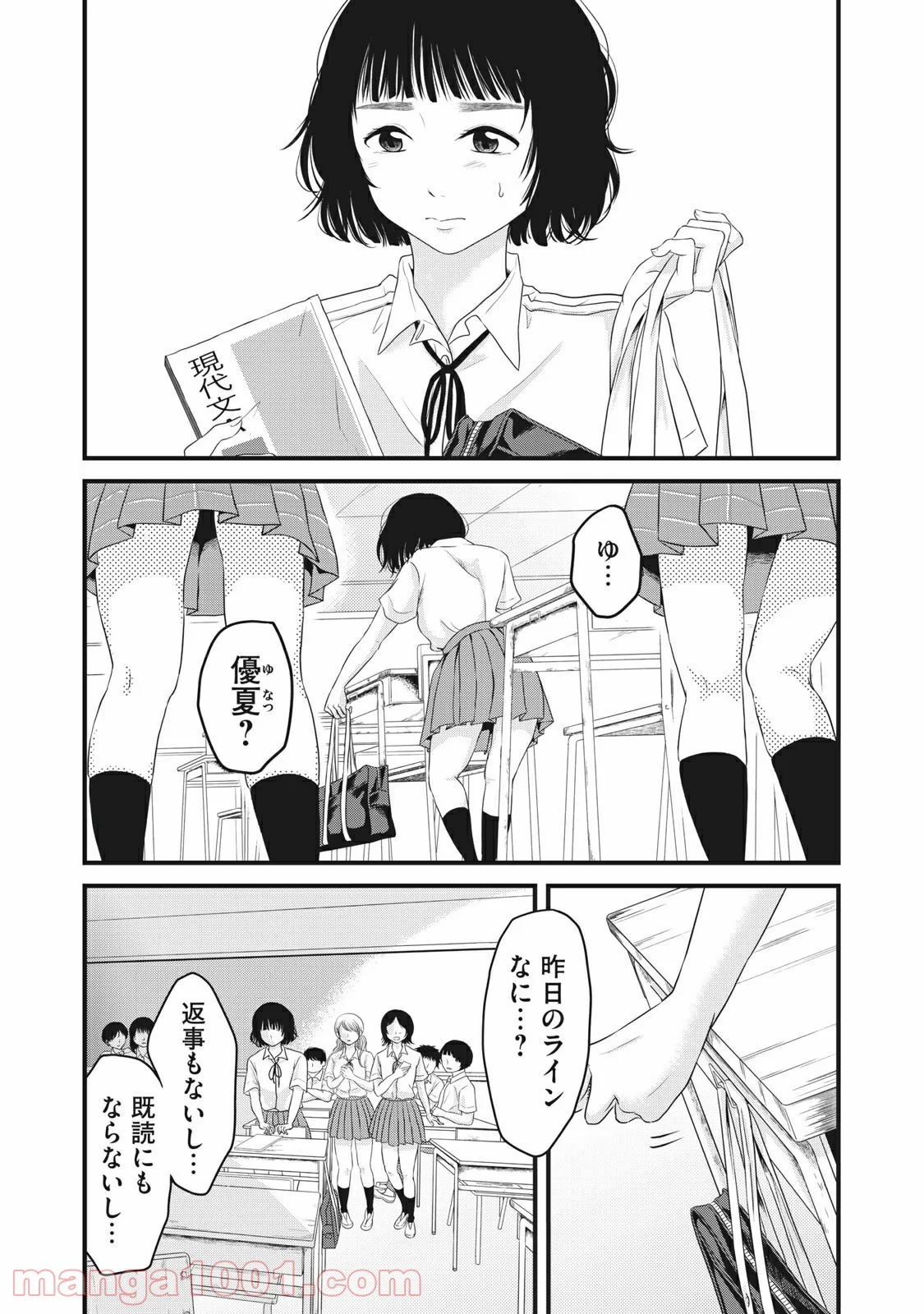 事件はスカートの中で 第25話 - Page 3