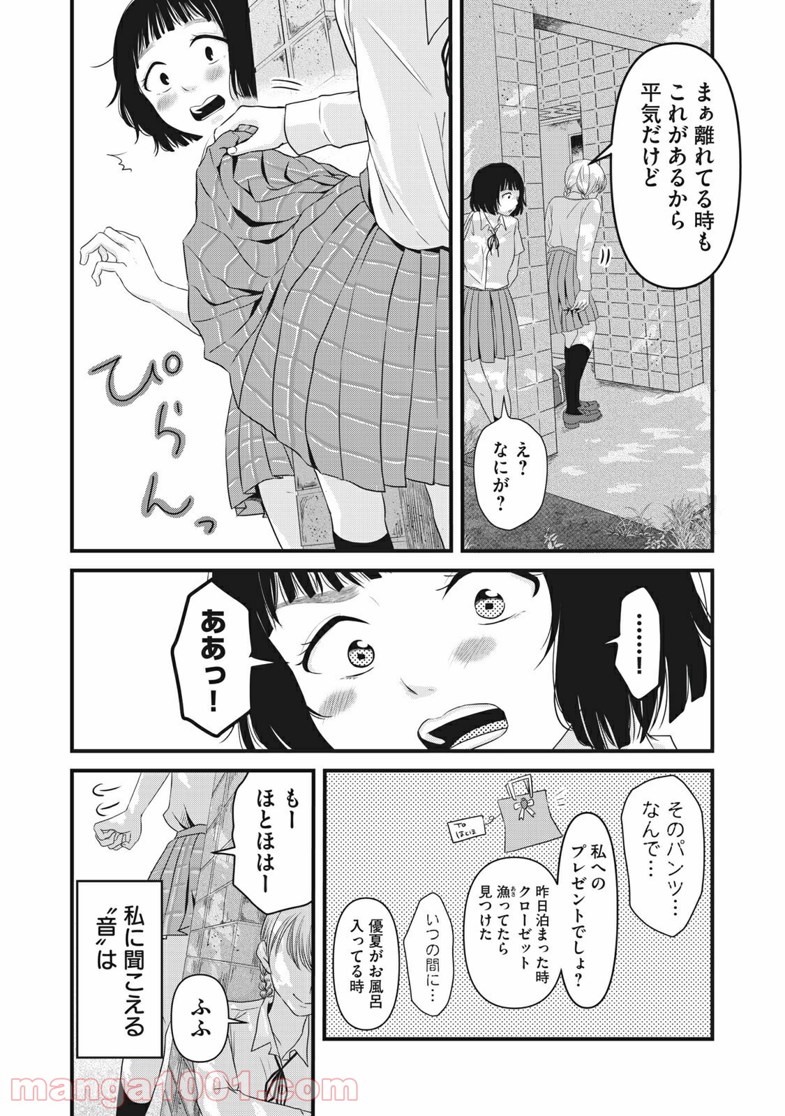 事件はスカートの中で 第25話 - Page 22