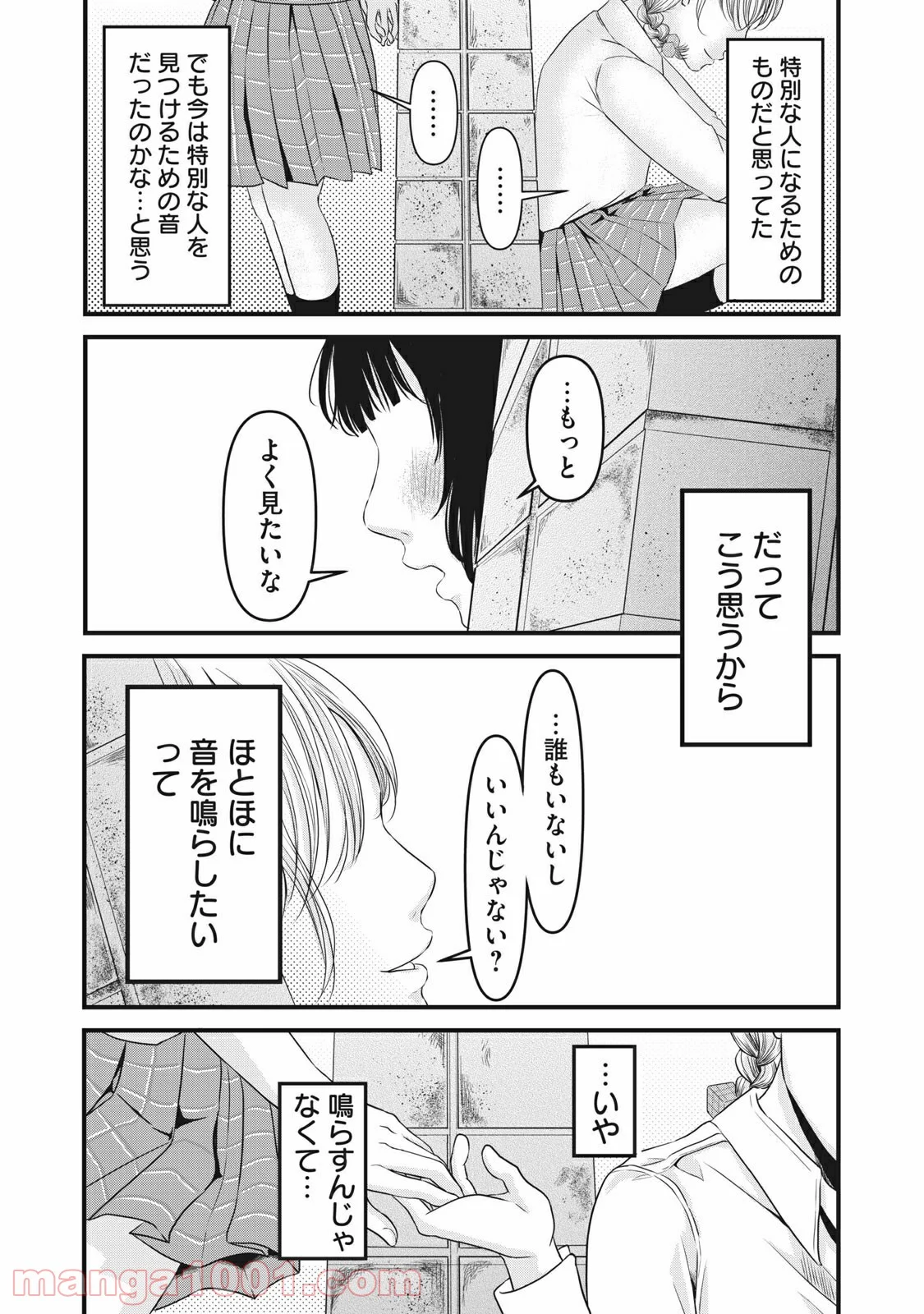 事件はスカートの中で - 第25話 - Page 23