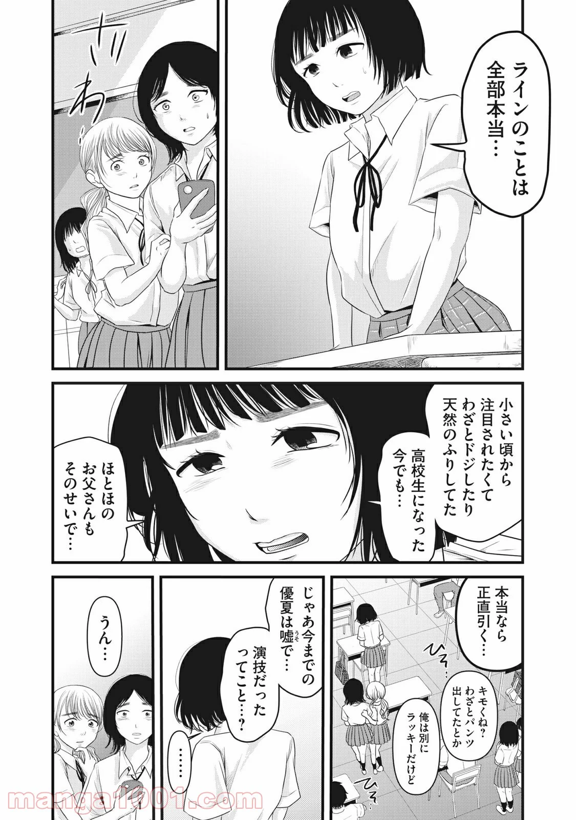 事件はスカートの中で 第25話 - Page 4