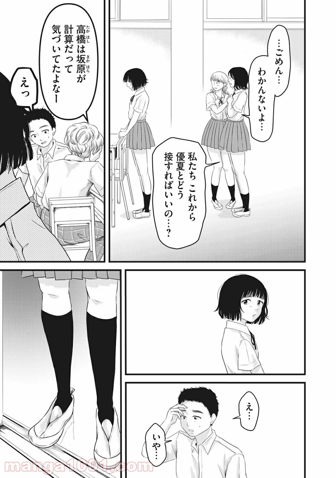 事件はスカートの中で - 第25話 - Page 5