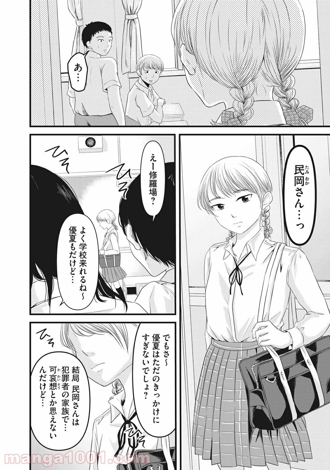 事件はスカートの中で - 第25話 - Page 6