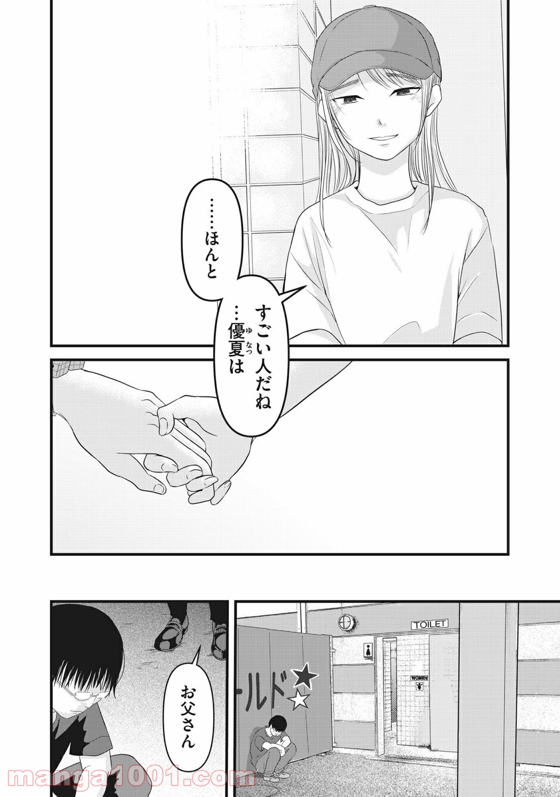 事件はスカートの中で 第24話 - Page 12