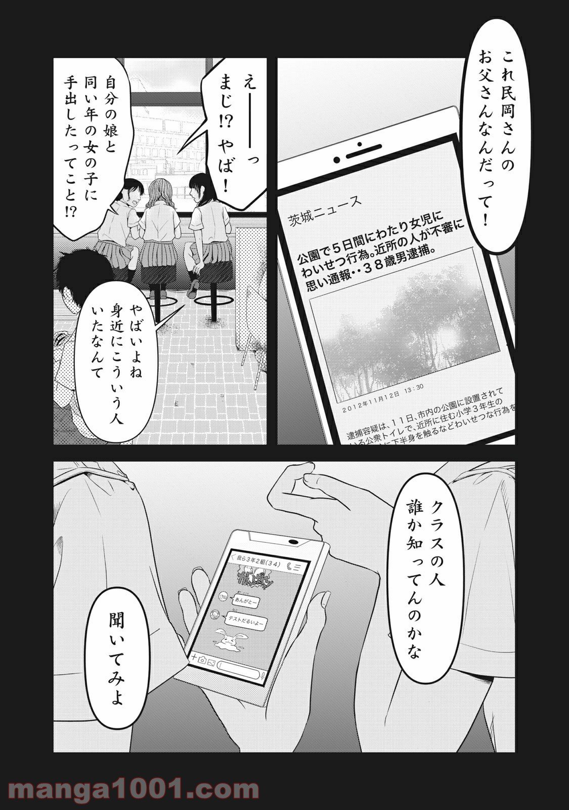 事件はスカートの中で 第17話 - Page 2