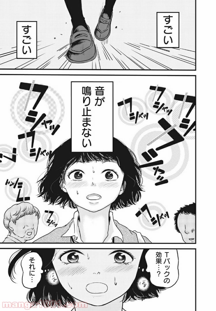 事件はスカートの中で - 第2話 - Page 23