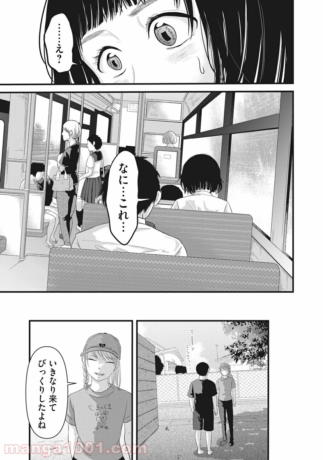 事件はスカートの中で - 第21話 - Page 9