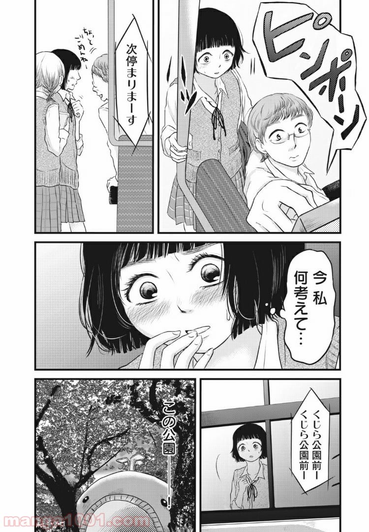 事件はスカートの中で 第6話 - Page 16